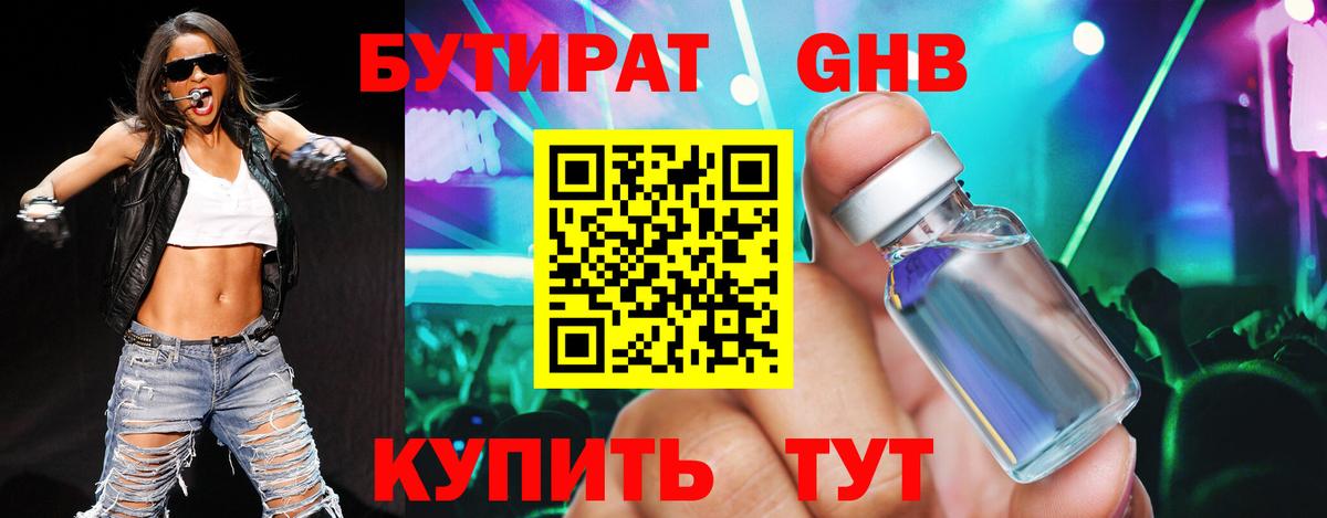 БУТИРАТ 1.4BDO Кудрово