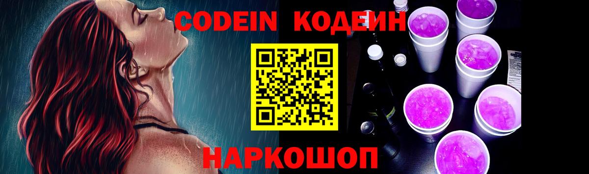 Кодеиновый сироп Lean напиток Lean (лин)  как найти наркотики  Кудрово  Codein напиток Lean (лин)  Вход с VPN 