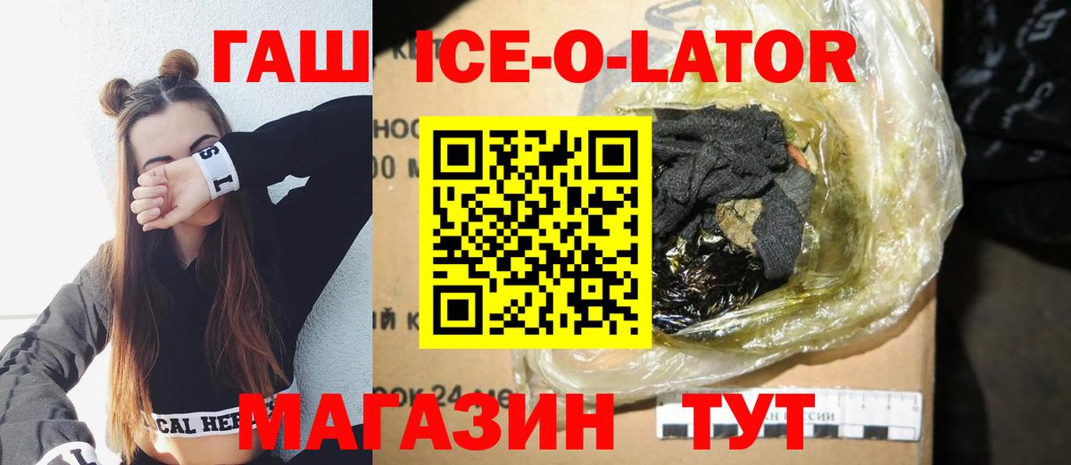 ГАШИШ ice o lator  Вход с VPN  ГАШ hashish  ГАШИШ  Кудрово 