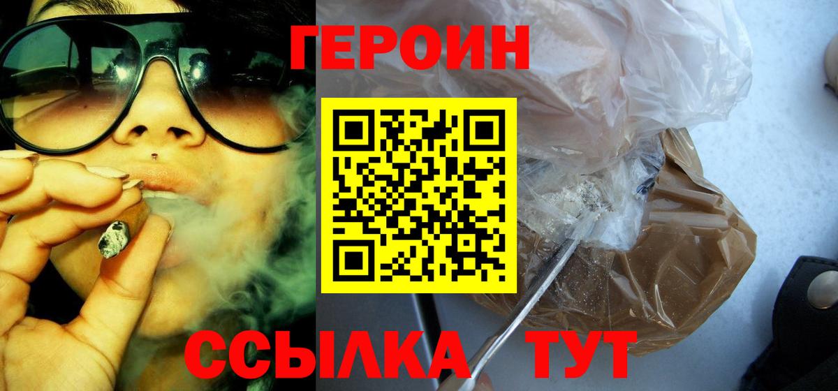 ГЕРОИН Heroin  Героин  Кудрово  Вход с VPN 