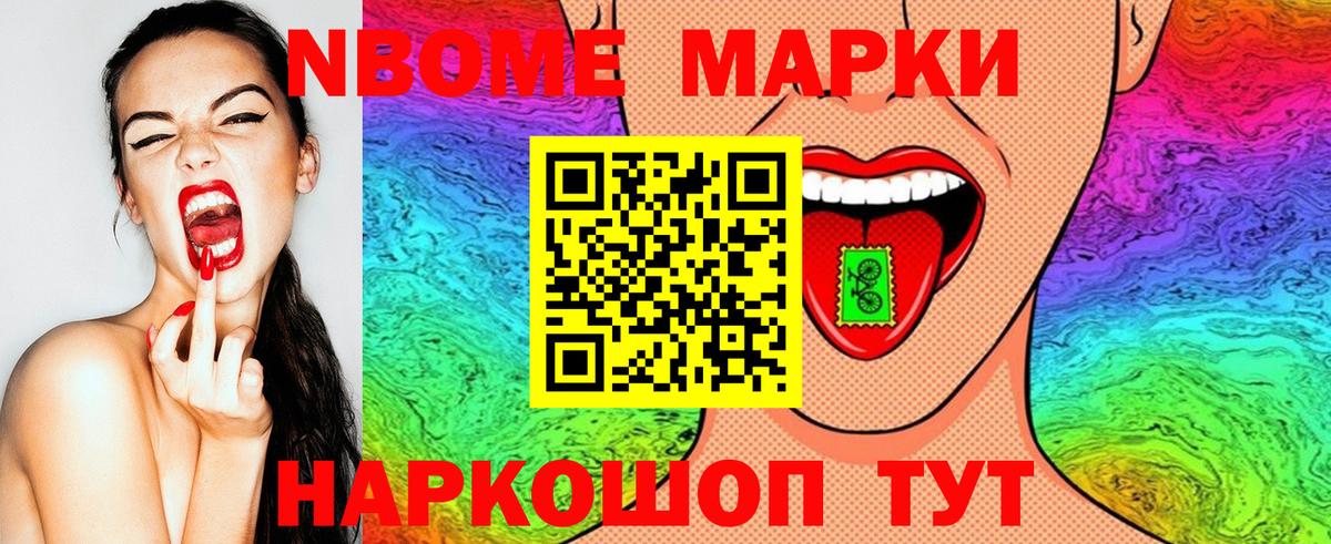 Марки N-bome 1,8мг Кудрово