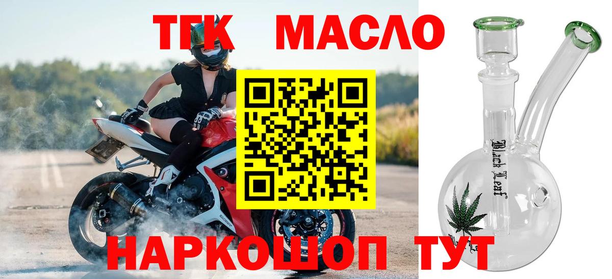 ТГК гашишное масло  Дистиллят ТГК концентрат  Вход с VPN  Кудрово 